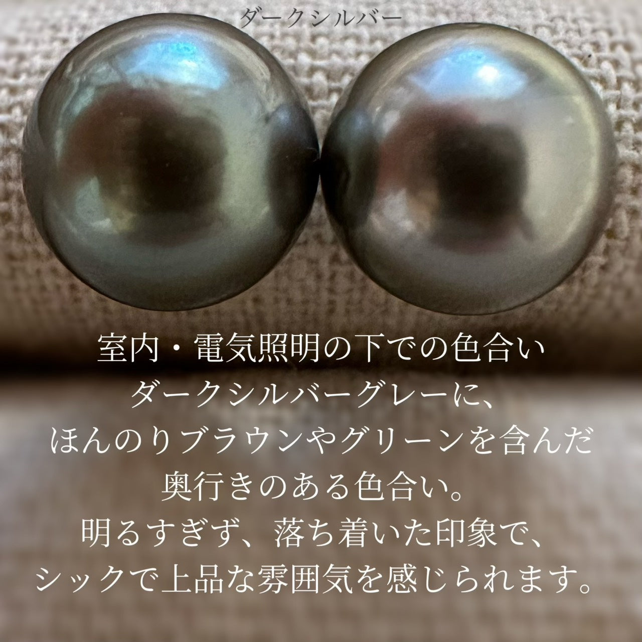 タヒチパール 2wayロングピアス／イヤリング｜ダークシルバー