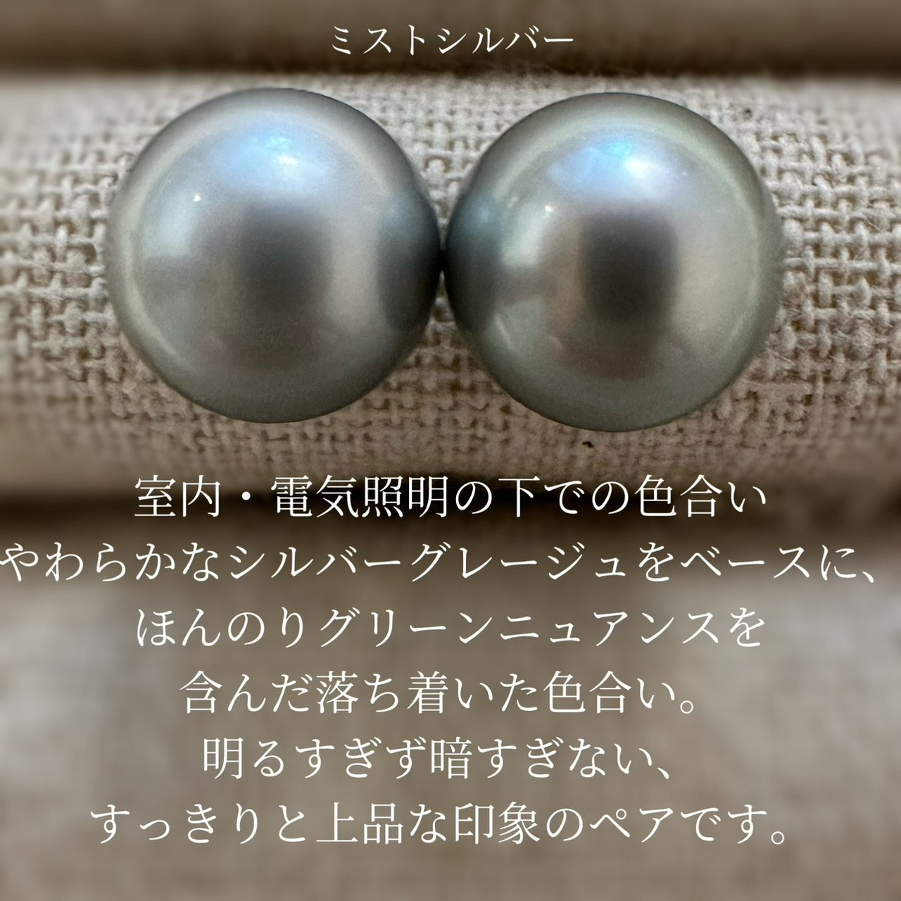 タヒチパール 2wayロングピアス／イヤリング｜ミストシルバー